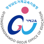 거제 교육청
