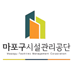 마포구 시설관리공단